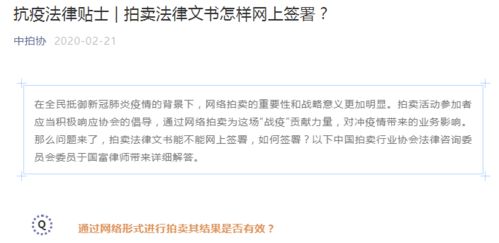 中國(guó)拍賣行業(yè)協(xié)會(huì)2020年大事記 第一季度
