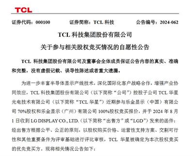 LG Display在華一家工廠(chǎng)確認(rèn)由TCL華星光電“接盤(pán)”