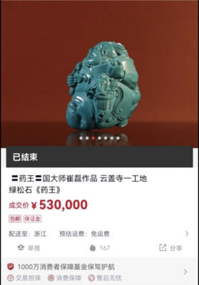 1003萬(wàn)成拍,微拍堂成傳統(tǒng)頭部拍賣(mài)行的轉(zhuǎn)型之選